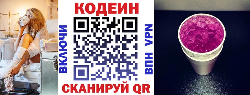 Кодеин Purple Drank  Уварово 